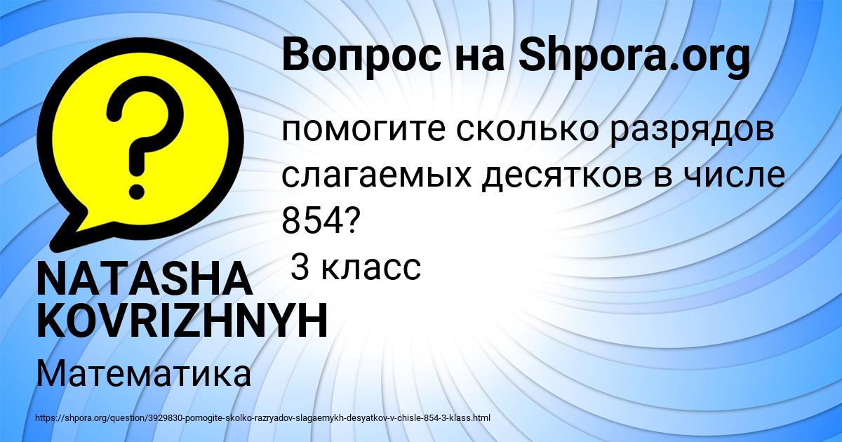 Картинка с текстом вопроса от пользователя NATASHA KOVRIZHNYH