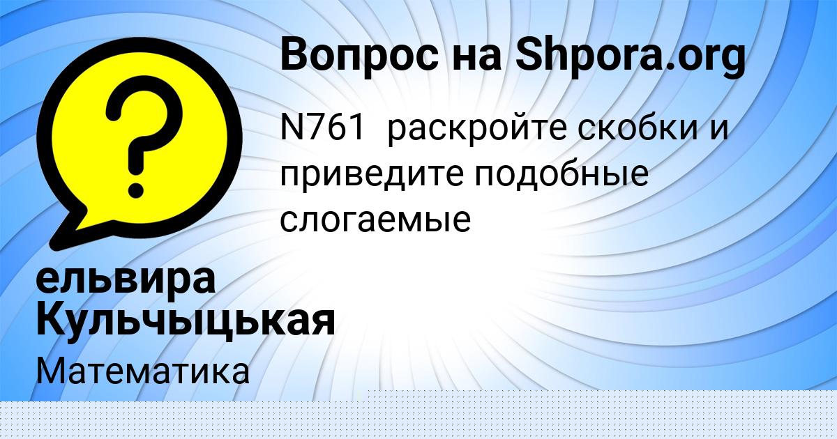 Картинка с текстом вопроса от пользователя Дарья Моисеева
