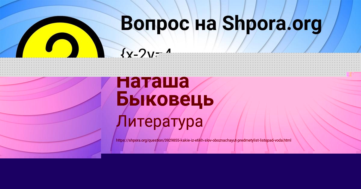 Картинка с текстом вопроса от пользователя Наташа Быковець