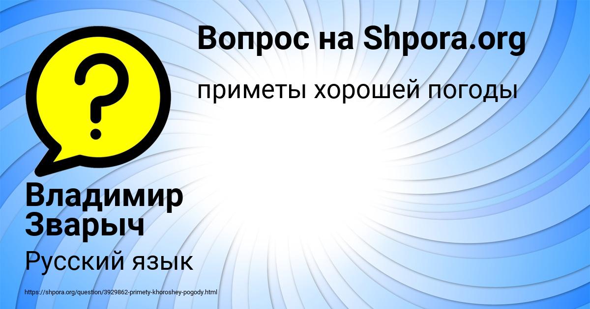 Картинка с текстом вопроса от пользователя Владимир Зварыч