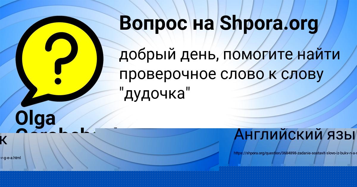 Картинка с текстом вопроса от пользователя Olga Gorobchenko