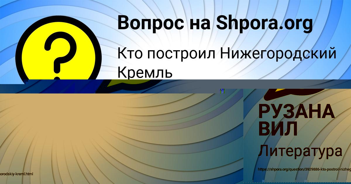Картинка с текстом вопроса от пользователя РУЗАНА ВИЛ