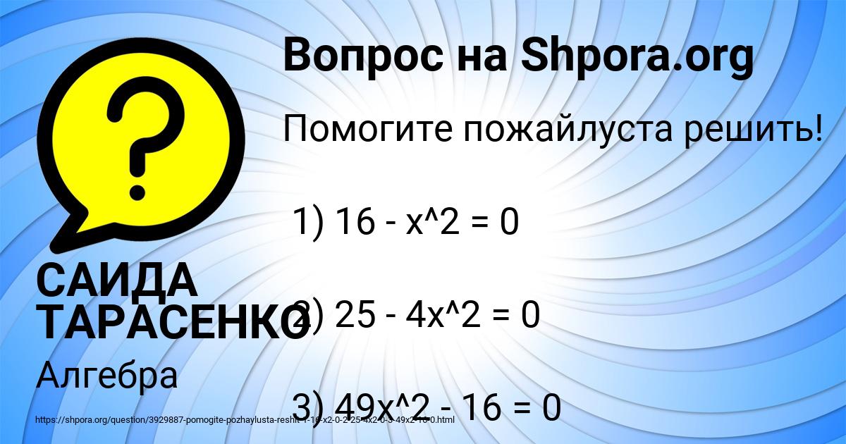 Картинка с текстом вопроса от пользователя САИДА ТАРАСЕНКО
