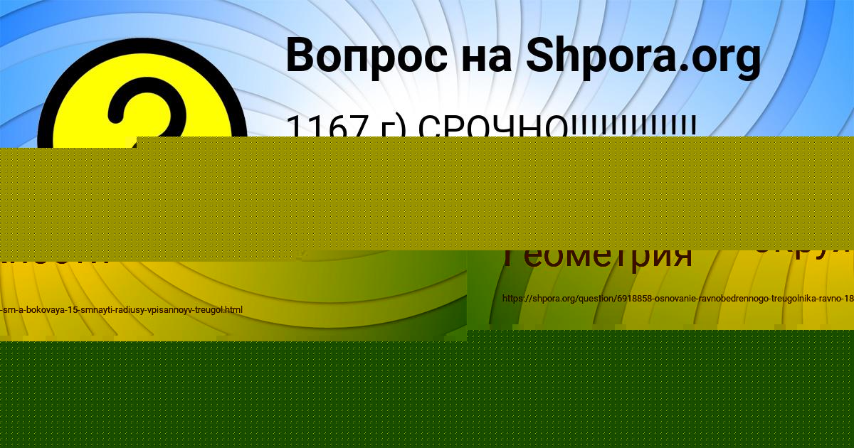 Картинка с текстом вопроса от пользователя ИВАН НАХИМОВ