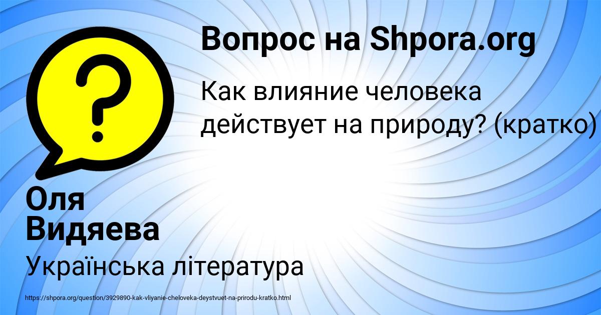 Картинка с текстом вопроса от пользователя Оля Видяева
