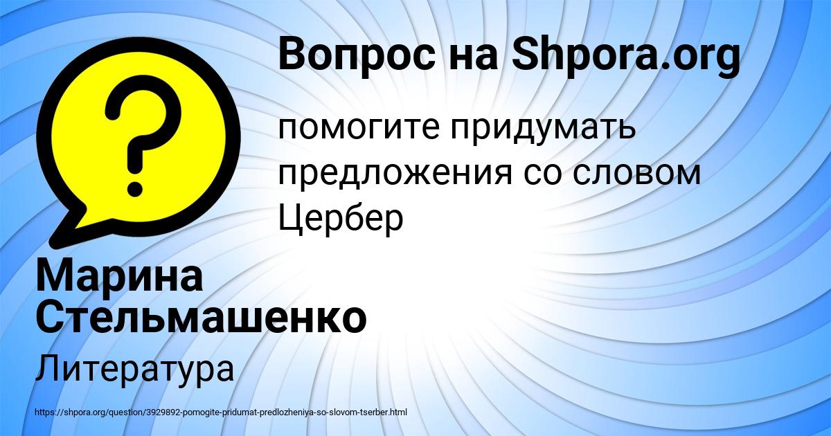 Картинка с текстом вопроса от пользователя Марина Стельмашенко