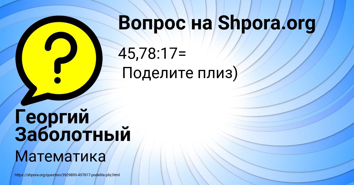 Картинка с текстом вопроса от пользователя Георгий Заболотный