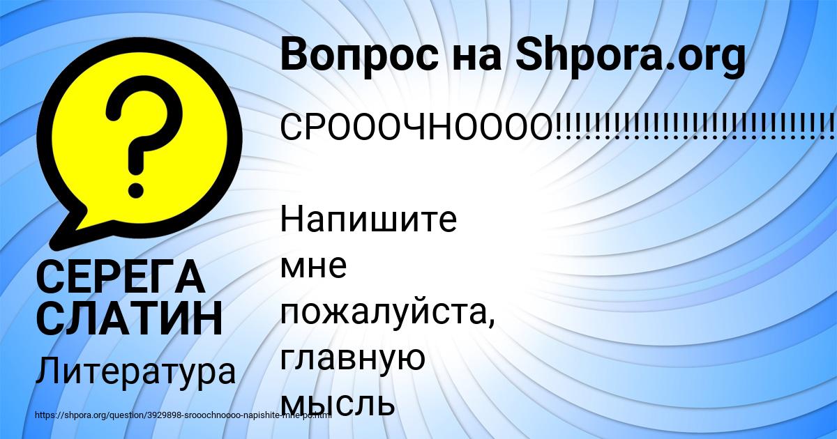 Картинка с текстом вопроса от пользователя СЕРЕГА СЛАТИН