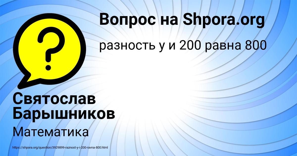 Картинка с текстом вопроса от пользователя Святослав Барышников