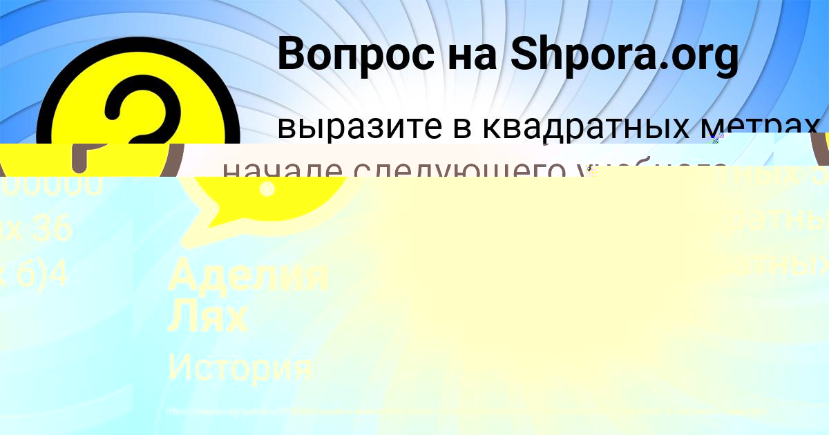 Картинка с текстом вопроса от пользователя Аделия Лях