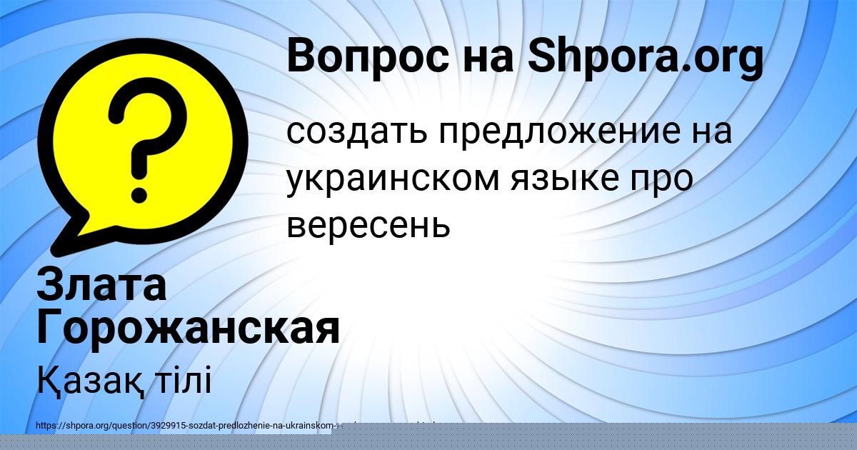 Картинка с текстом вопроса от пользователя Злата Горожанская