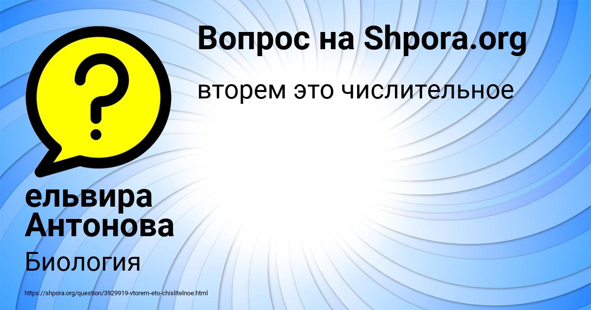 Картинка с текстом вопроса от пользователя ельвира Антонова