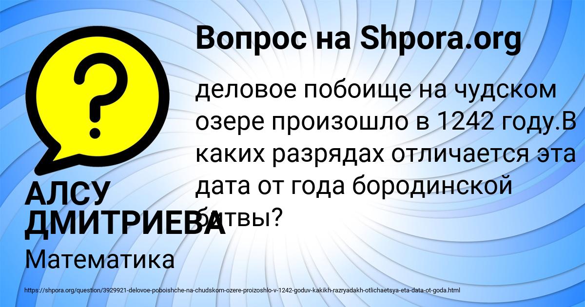 Картинка с текстом вопроса от пользователя АЛСУ ДМИТРИЕВА