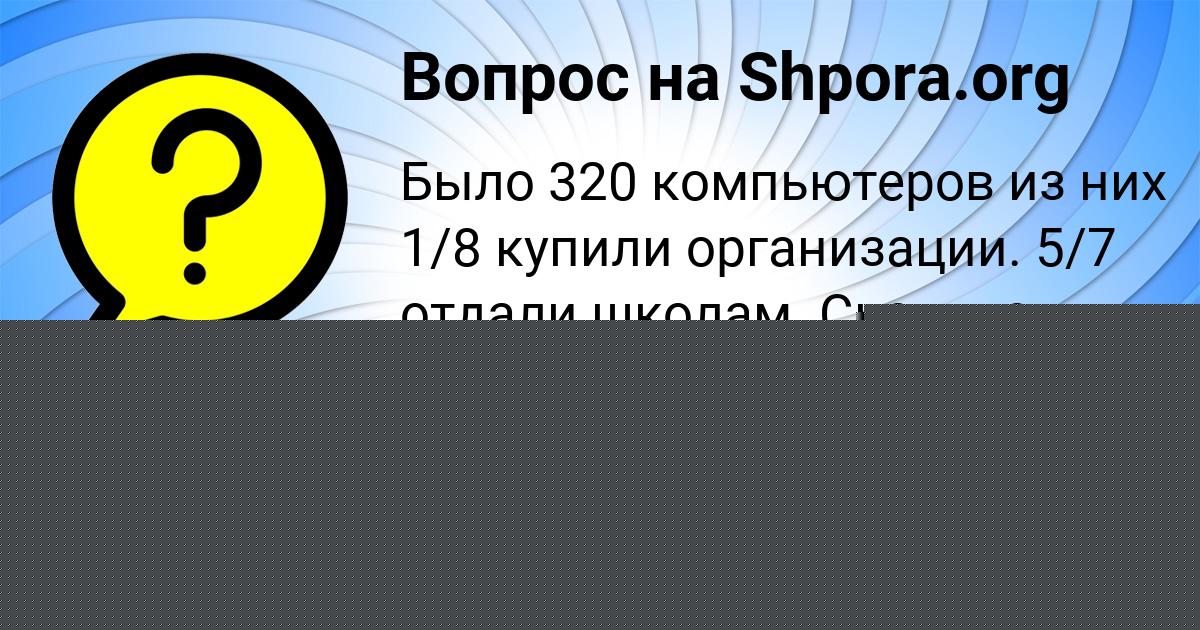 Картинка с текстом вопроса от пользователя АНЖЕЛА ЯНЧЕНКО