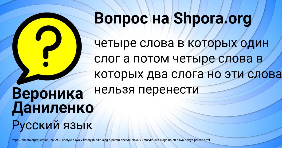 Картинка с текстом вопроса от пользователя Вероника Даниленко