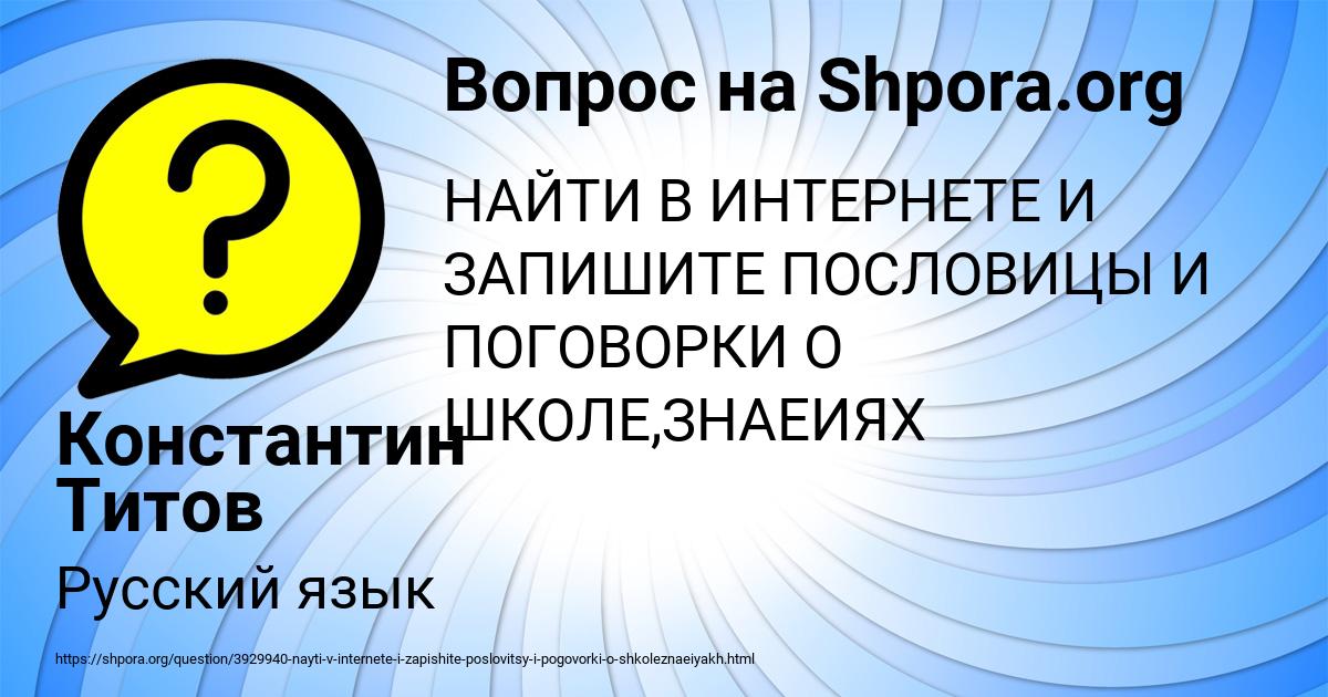 Картинка с текстом вопроса от пользователя Константин Титов