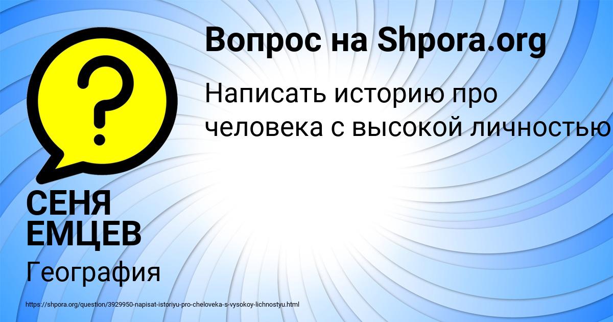 Картинка с текстом вопроса от пользователя СЕНЯ ЕМЦЕВ