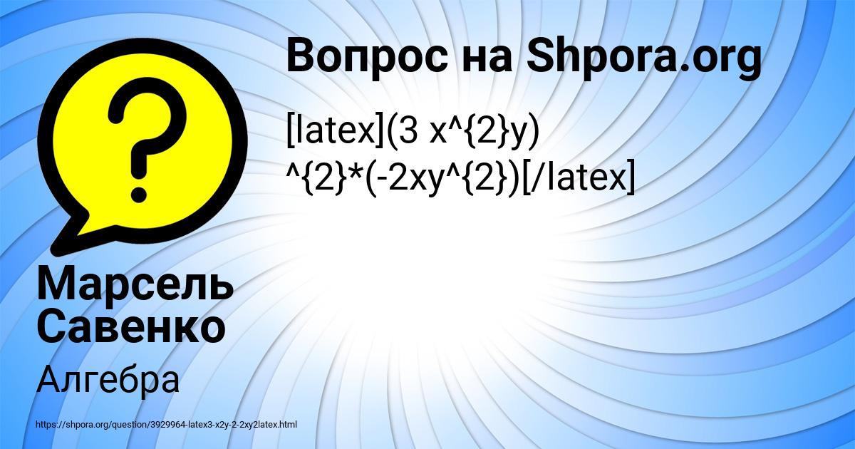 Картинка с текстом вопроса от пользователя Марсель Савенко