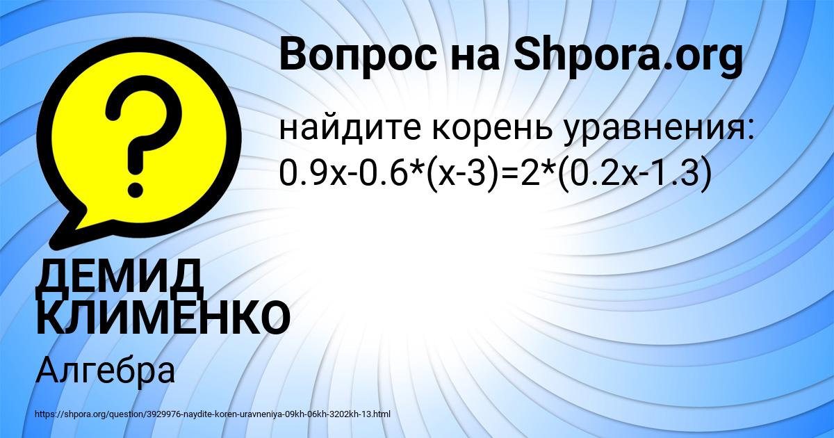 Картинка с текстом вопроса от пользователя ДЕМИД КЛИМЕНКО
