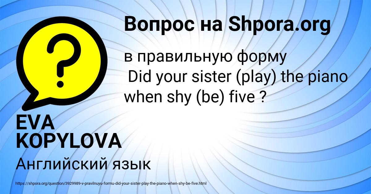 Картинка с текстом вопроса от пользователя EVA KOPYLOVA