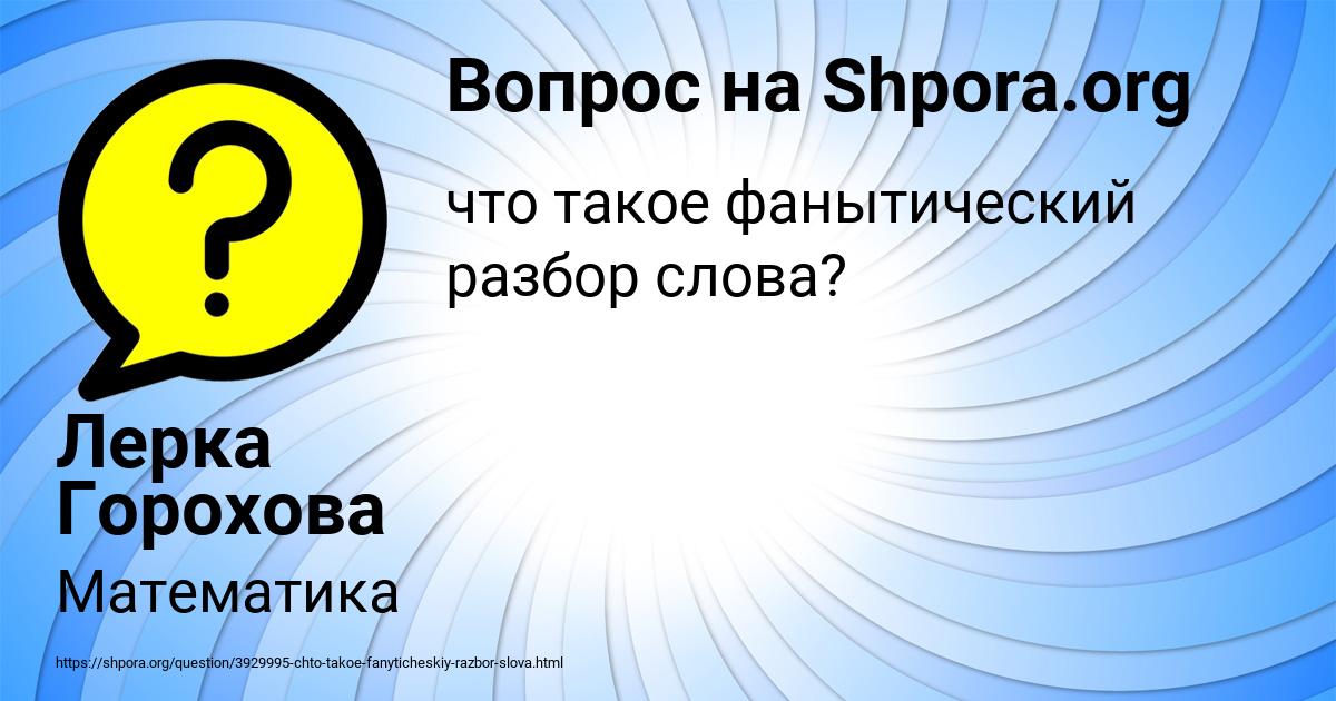 Картинка с текстом вопроса от пользователя Лерка Горохова