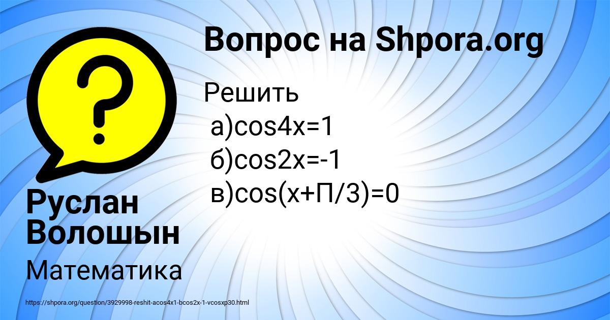 Картинка с текстом вопроса от пользователя Руслан Волошын