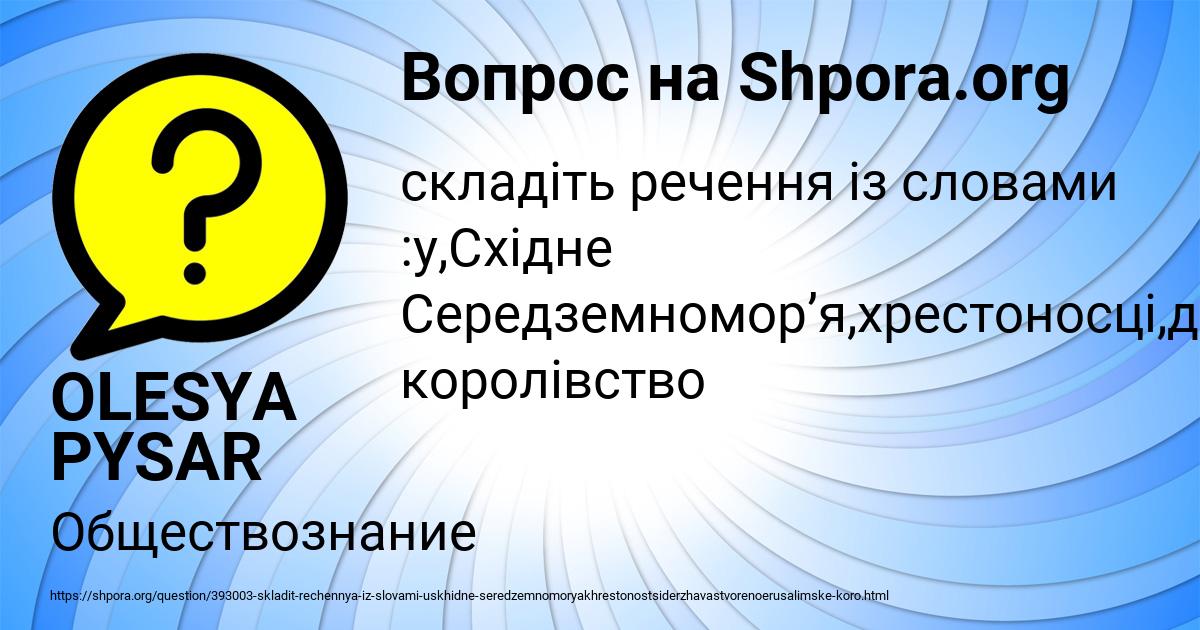 Картинка с текстом вопроса от пользователя OLESYA PYSAR