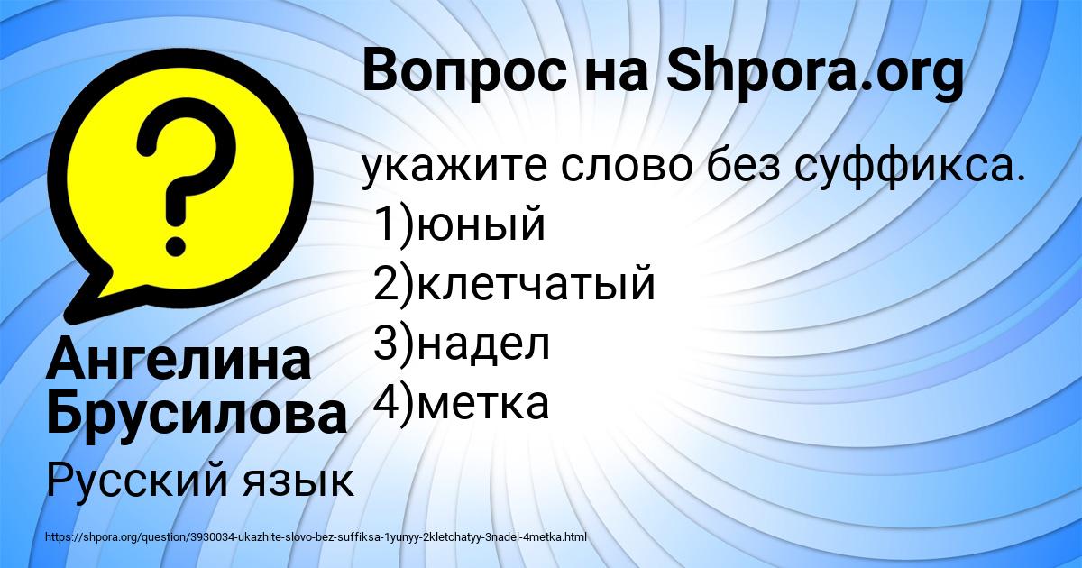 Картинка с текстом вопроса от пользователя Ангелина Брусилова