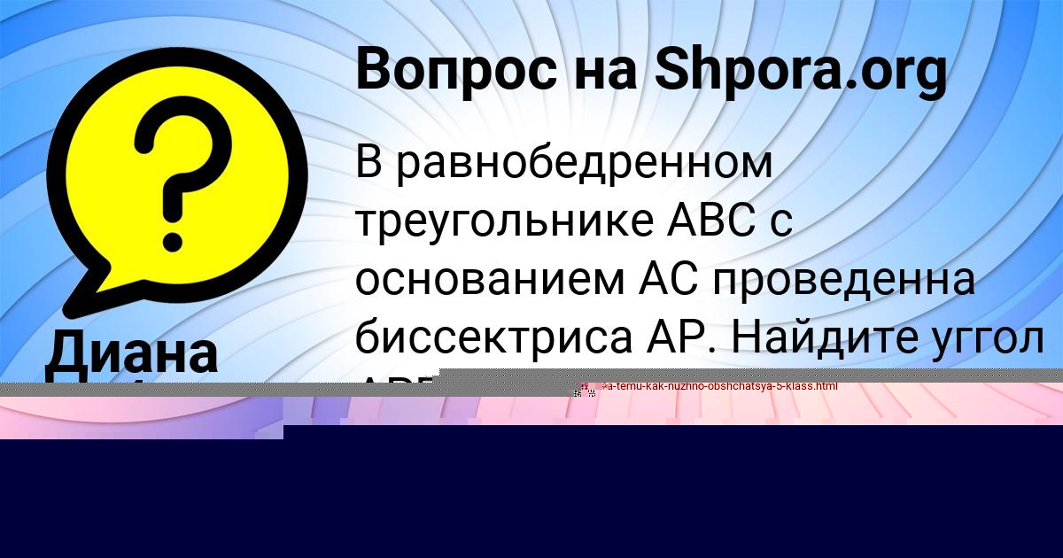 Картинка с текстом вопроса от пользователя Лерка Маляр