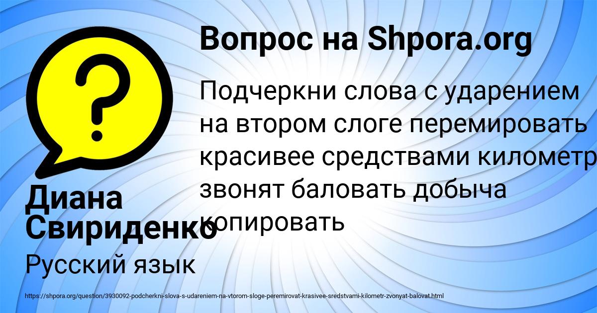 Картинка с текстом вопроса от пользователя Диана Свириденко