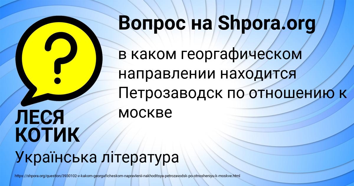 Картинка с текстом вопроса от пользователя ЛЕСЯ КОТИК