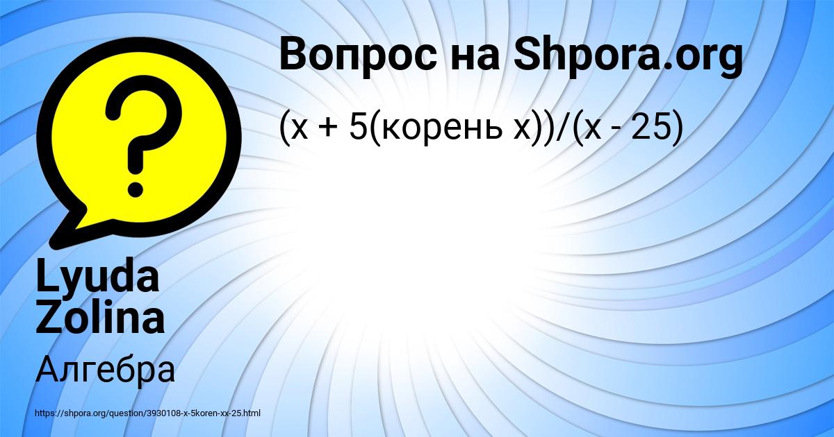 Картинка с текстом вопроса от пользователя Lyuda Zolina