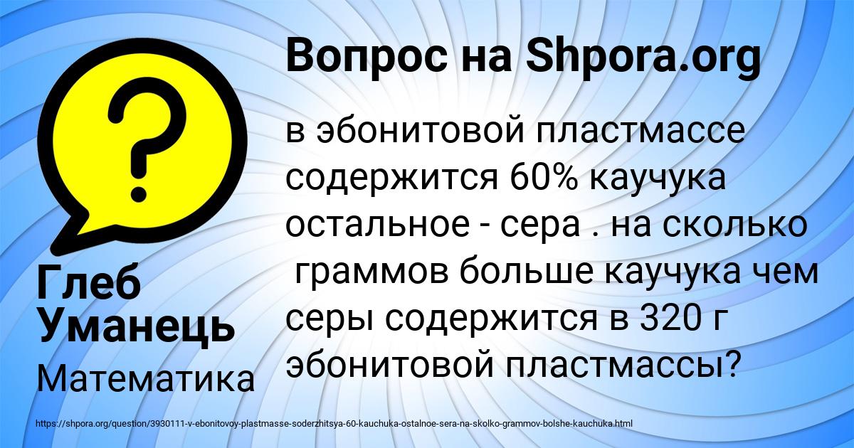Картинка с текстом вопроса от пользователя Глеб Уманець