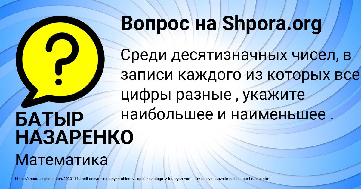 Картинка с текстом вопроса от пользователя БАТЫР НАЗАРЕНКО