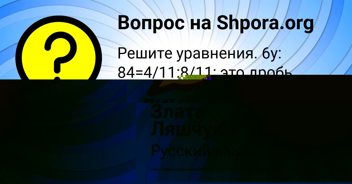 Картинка с текстом вопроса от пользователя Злата Ляшчук