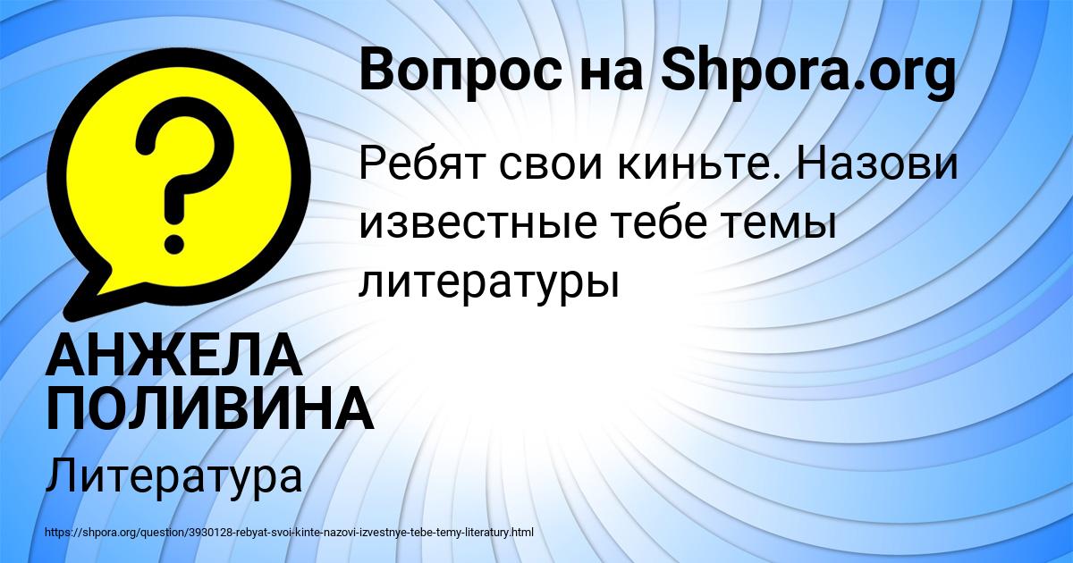Картинка с текстом вопроса от пользователя АНЖЕЛА ПОЛИВИНА