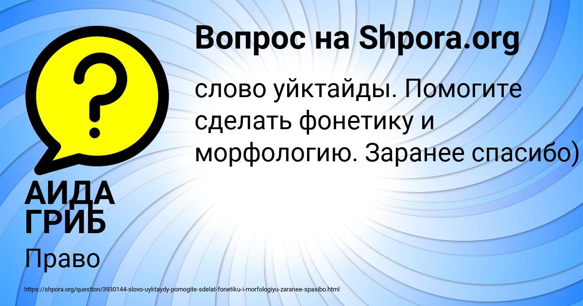 Картинка с текстом вопроса от пользователя АИДА ГРИБ
