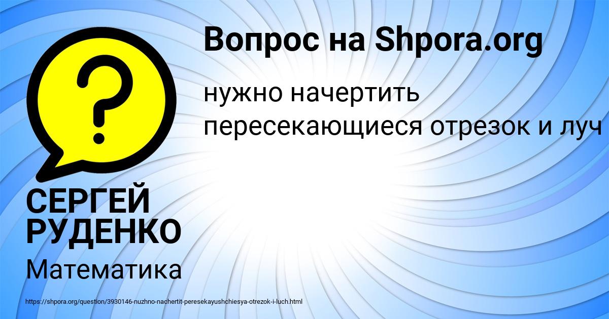 Картинка с текстом вопроса от пользователя СЕРГЕЙ РУДЕНКО