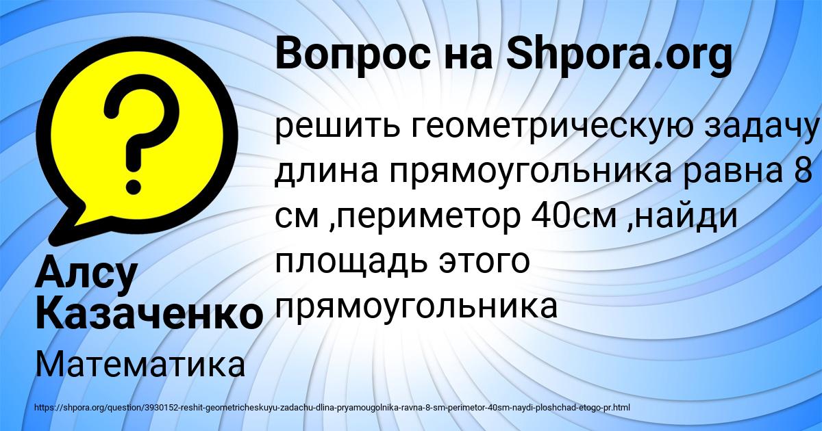 Картинка с текстом вопроса от пользователя Алсу Казаченко