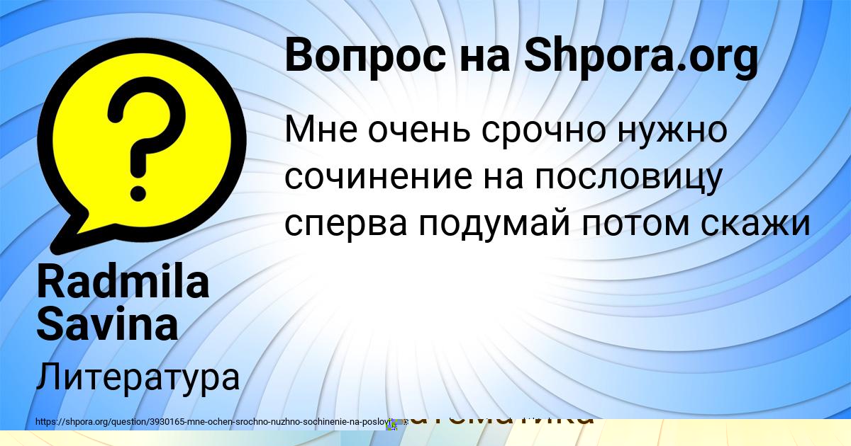 Картинка с текстом вопроса от пользователя Radmila Savina