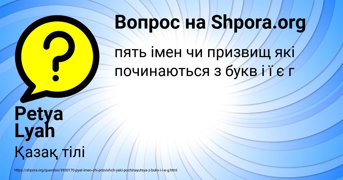 Картинка с текстом вопроса от пользователя Petya Lyah