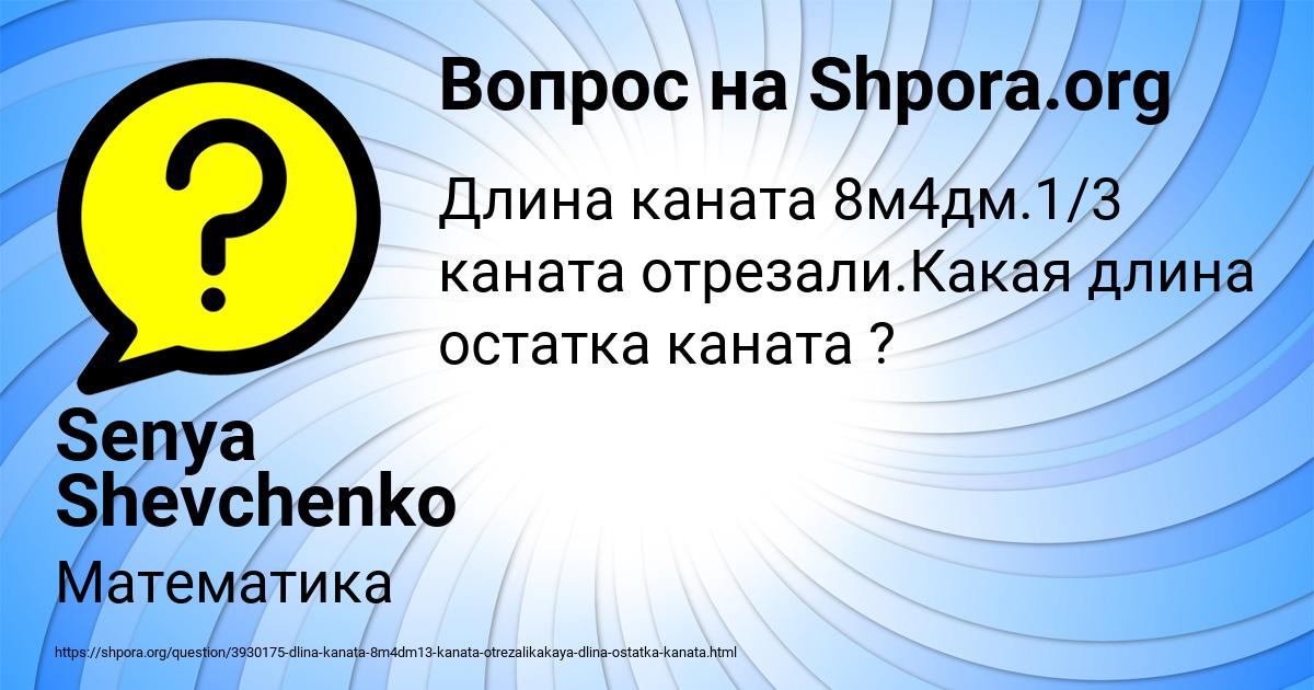 Картинка с текстом вопроса от пользователя Senya Shevchenko