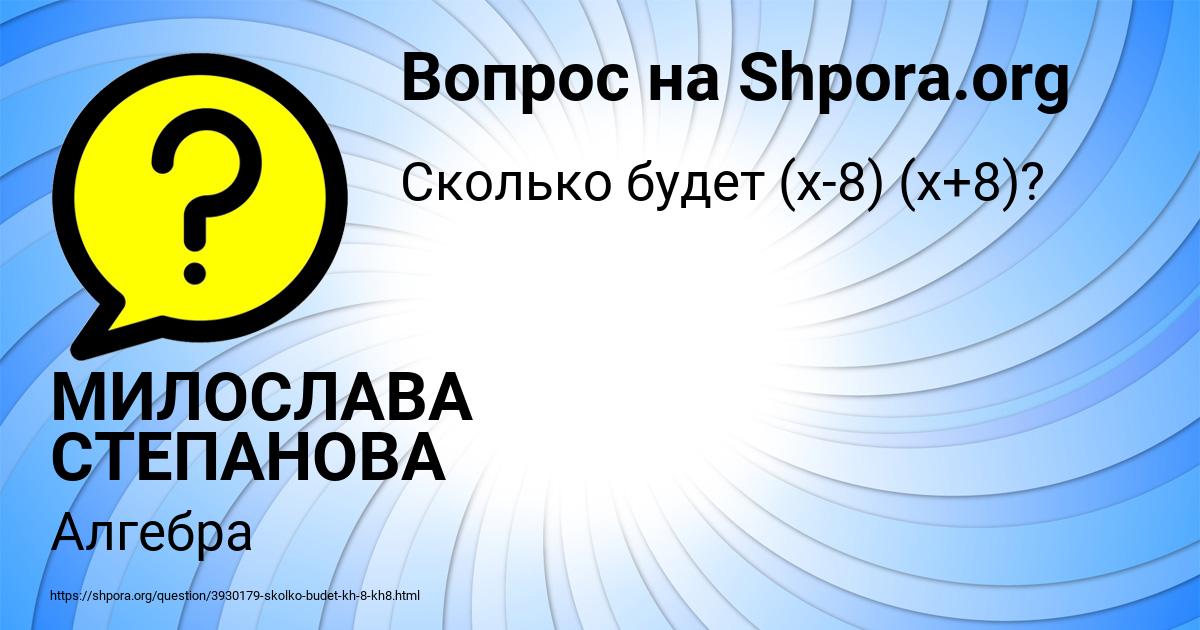 Картинка с текстом вопроса от пользователя МИЛОСЛАВА СТЕПАНОВА