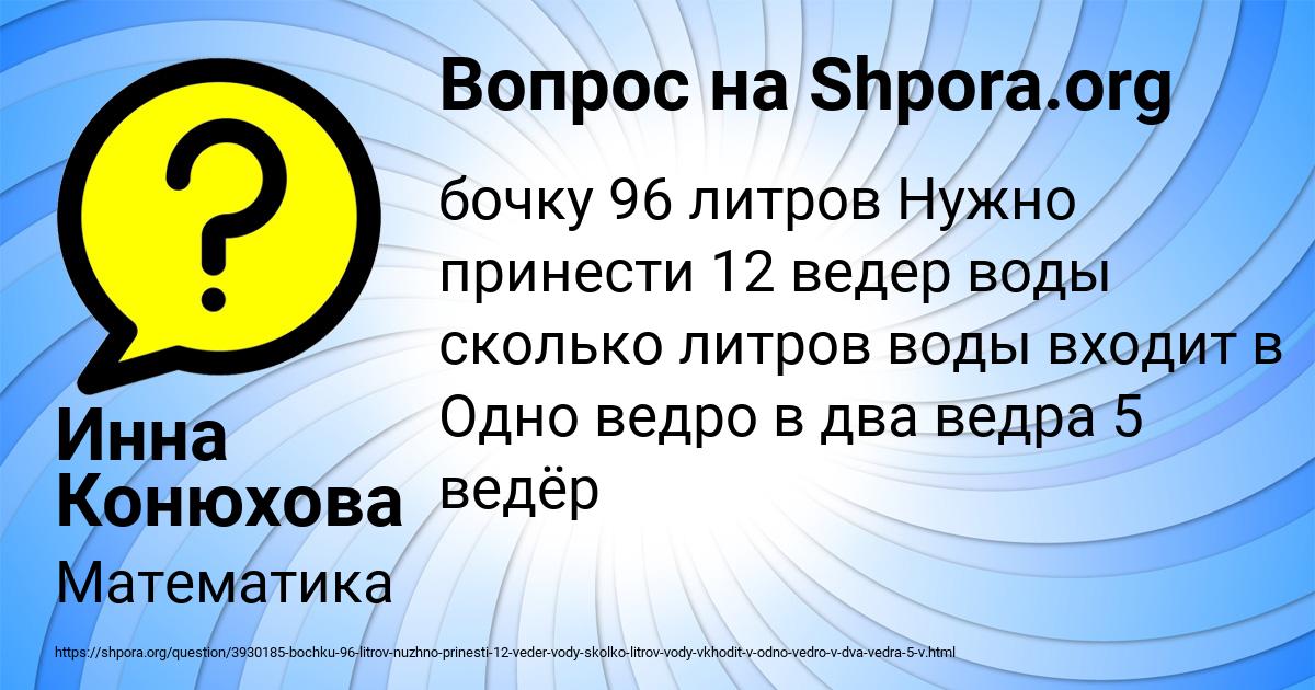Картинка с текстом вопроса от пользователя Инна Конюхова