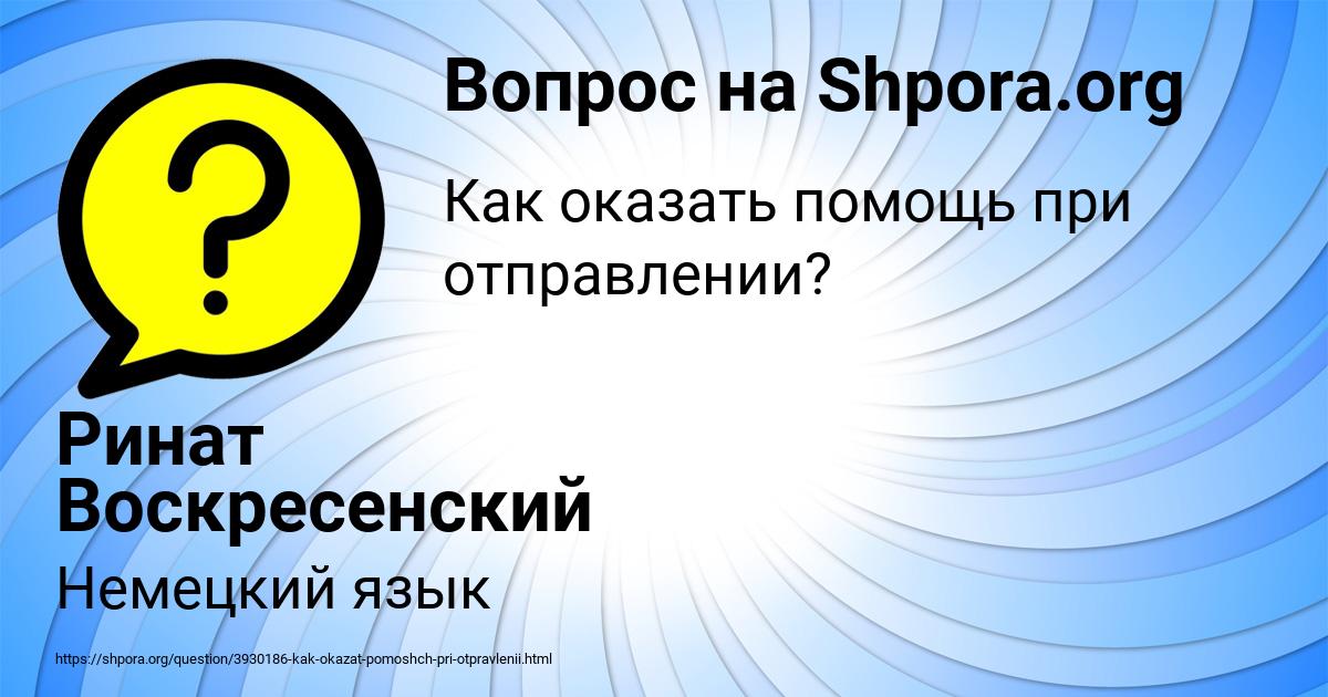 Картинка с текстом вопроса от пользователя Ринат Воскресенский