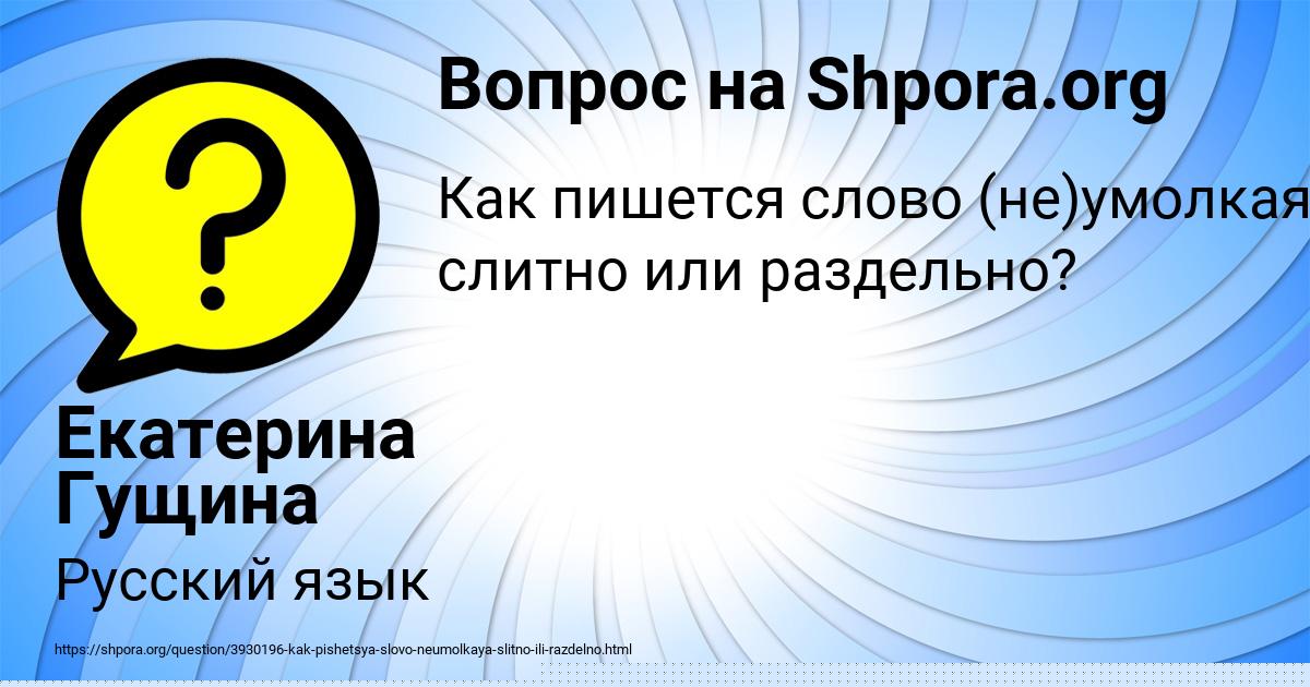 Картинка с текстом вопроса от пользователя Екатерина Гущина