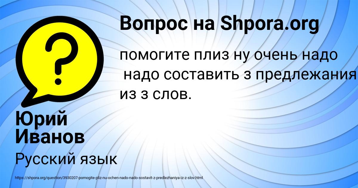 Картинка с текстом вопроса от пользователя Юрий Иванов