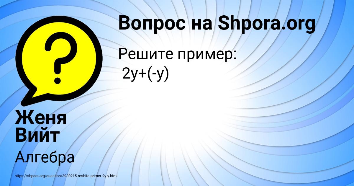 Картинка с текстом вопроса от пользователя Женя Вийт