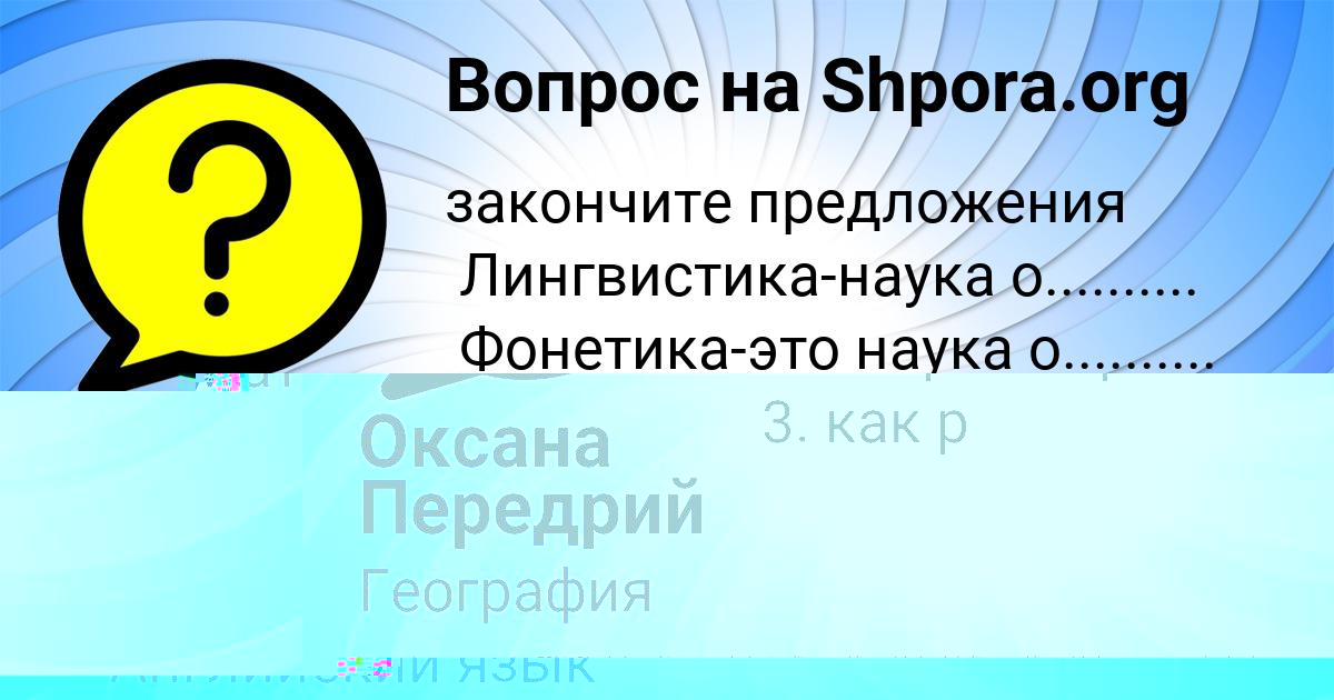 Картинка с текстом вопроса от пользователя Radmila Fedorenko