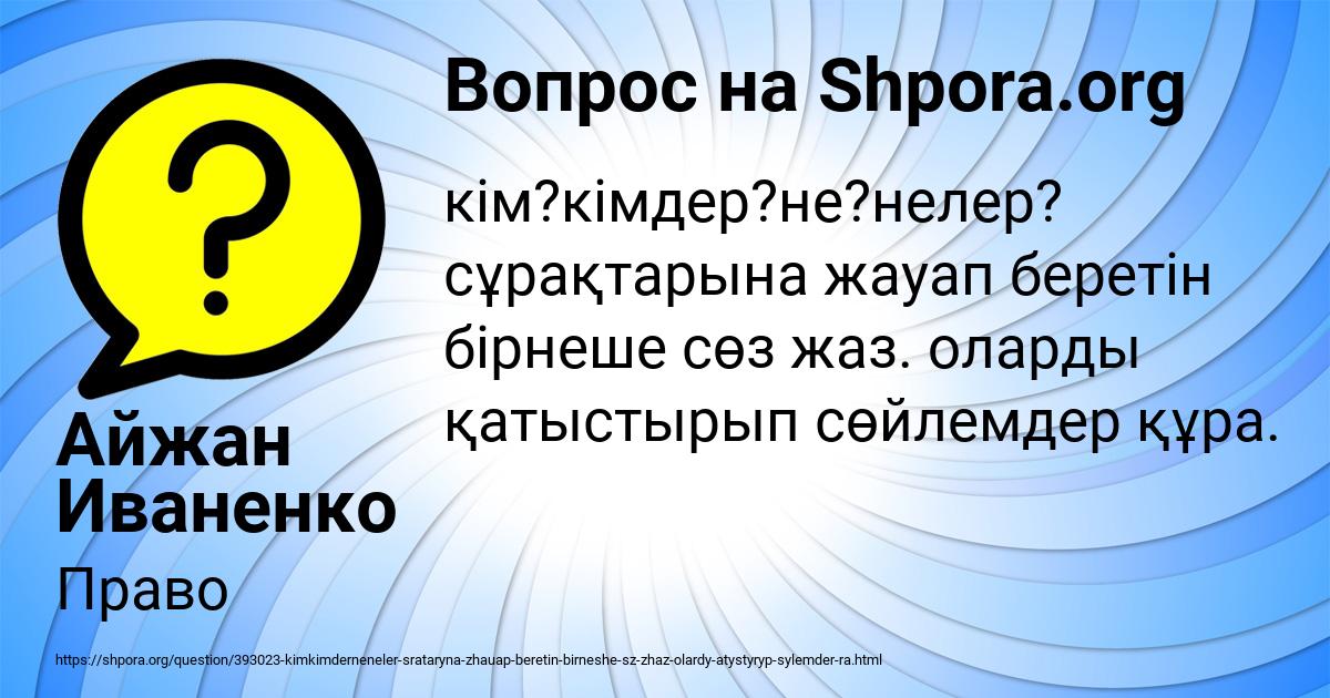 Картинка с текстом вопроса от пользователя Айжан Иваненко